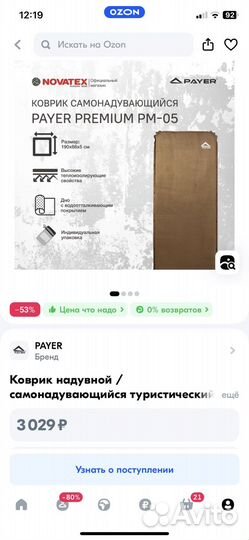 Самонадувающийся коврик Payer