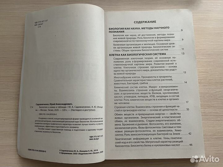 Сборник по биологии в схемах и таблицах