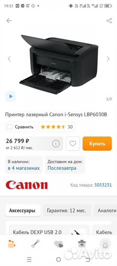 Принтер лазерный Canon i-Sensys LBP6030B+2картридж