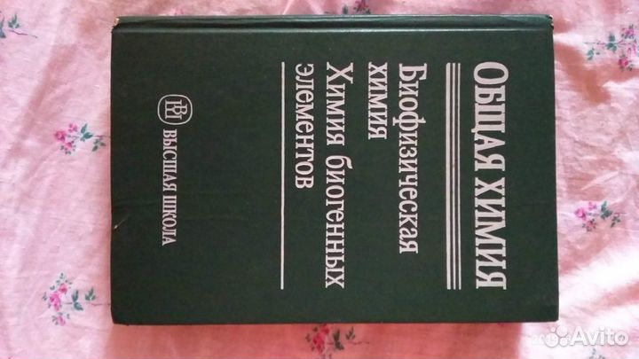 Физиология, химия, Биология