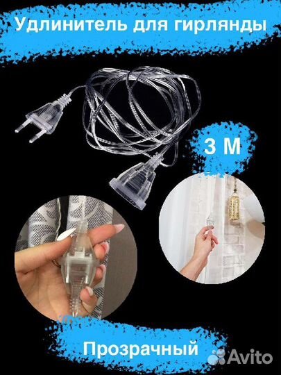 Удлинитель для гирлянд