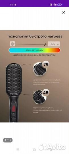 Расческа выпрямитель для волос