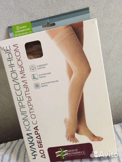 Компрессионные чулки 2 класс новые