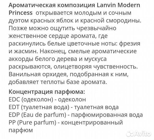Lanvin Modern Princess женский парфюм оригинал