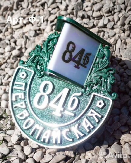 Рельефные таблички. Литые адресные таблички