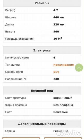 Люстра потолочная