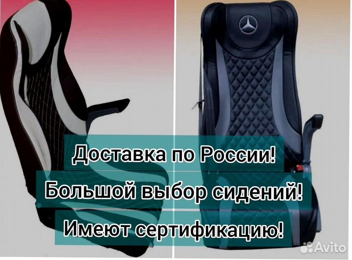 Кресло, сиденья для туристических автобусов