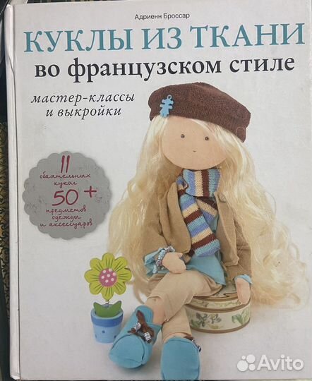 Книга, энциклопедия, шитье