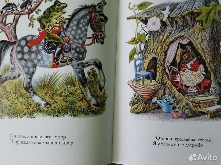 Лягушонок женится