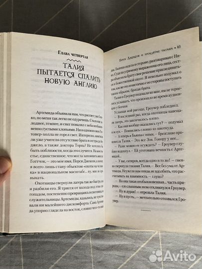 Книга Перси Джексон и проклятие титана