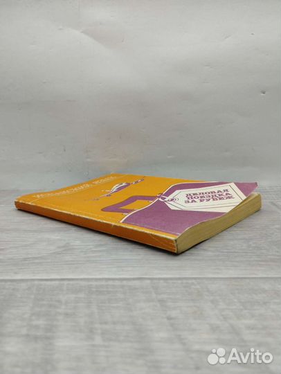 М.Д.Добкина,Л.В.Галкина. Испанский язык