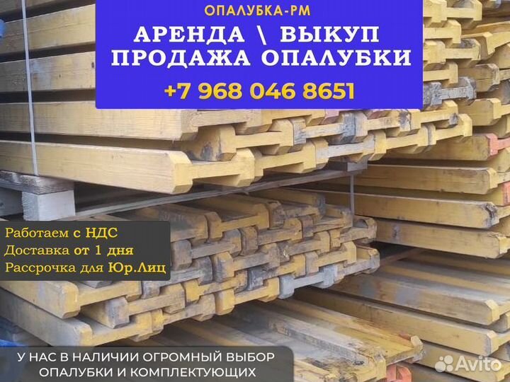Опалубка перекрытия б/у