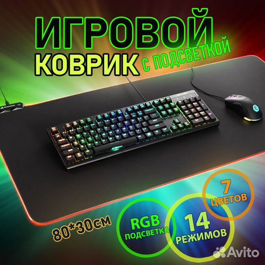 Игровой коврик для мыши с подсветкой