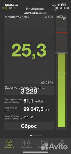 Atomfast 8850 дозиметр радиометр