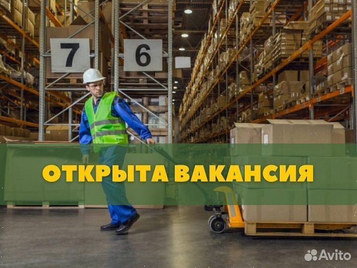 Требуется комплектовщик \ комлектовщица