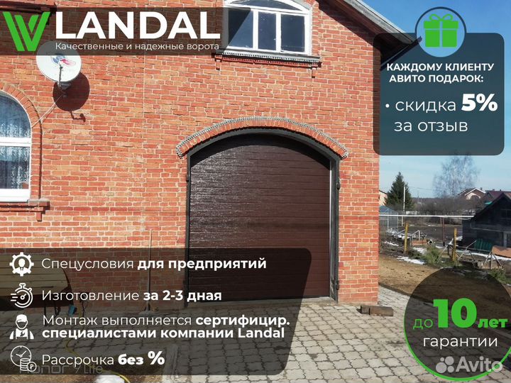 Секционные подъёмные гаражные ворота