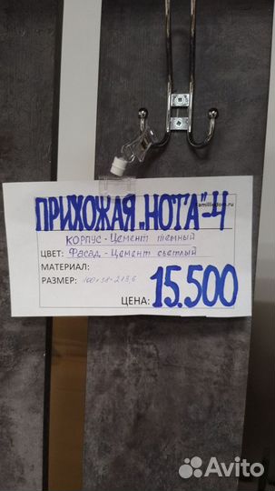 Прихожая нота-4