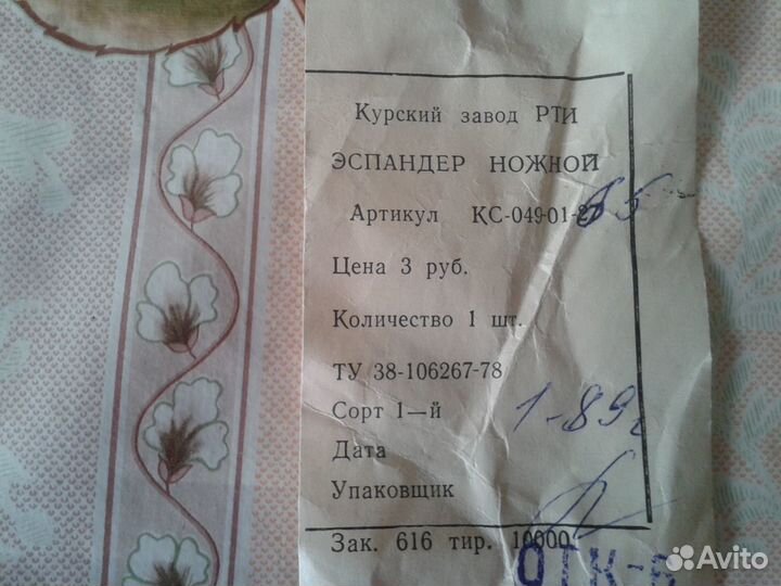 Эспандер ножной тренажер СССР