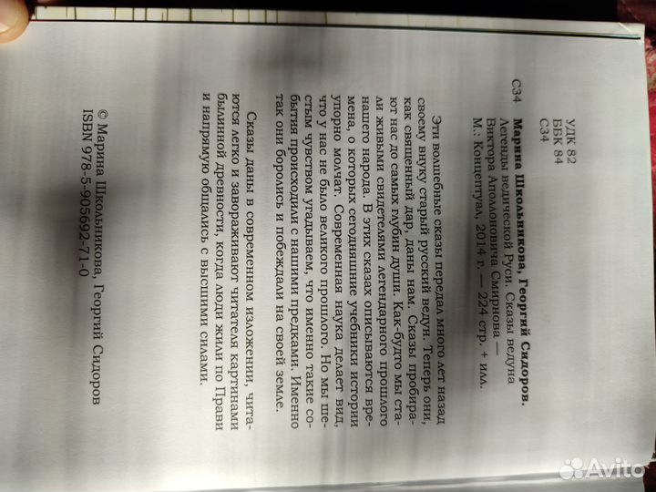 Легенды ведической Руси. сказы ведуна Смирнова