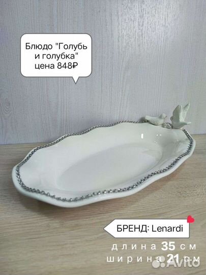 Посуда Lenardi