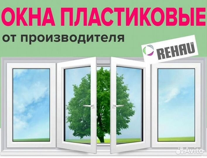 Окна пластиковые быстро под ключ