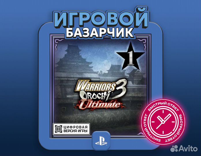 WO3U stage pack 1 (PS4)