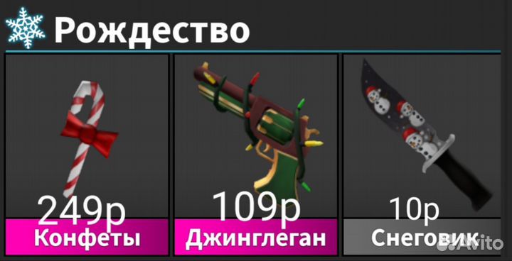 Вещи в Роблокс Adopt me,MM2
