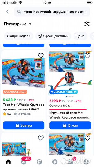 Гоночный трек hot wheels круговое противостояние
