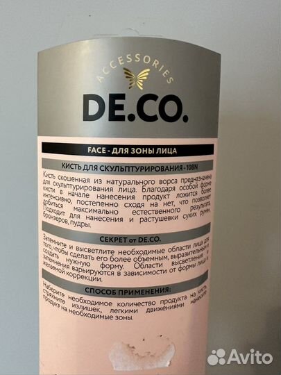 Кисти для макияжа De Co новые 203N, 108N за обе