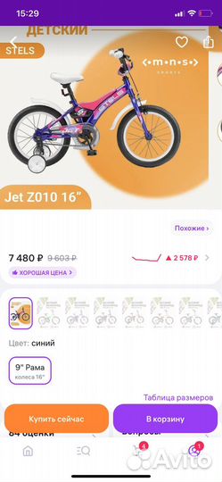 Велосипед для девочки