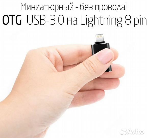 Переходник Lightning 8PIN x USB 3.0 (OTG) FaizFull