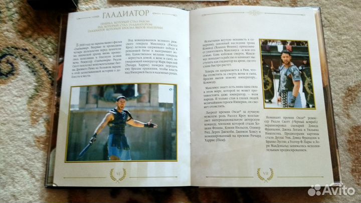 Стилбуки + Гладиатор