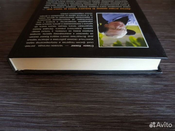 Стивен Хокинг 