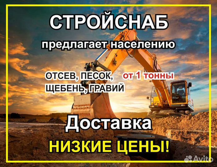 Отсев Песок Щебень Гравий