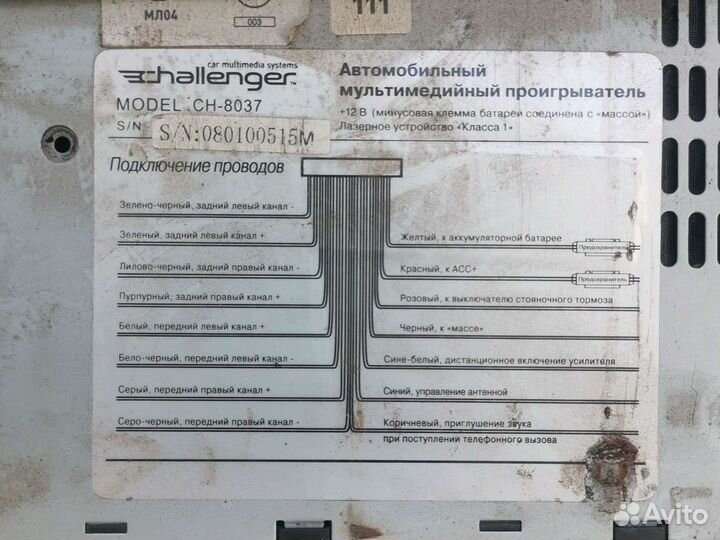 Автомобильная магнитола Challenger