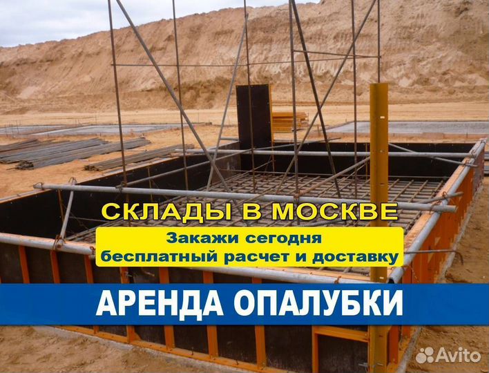 Опалубка для ленточного фундамента, аренда