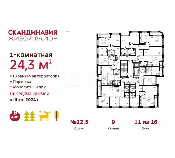 Квартира-студия, 24,3 м², 11/16 эт.