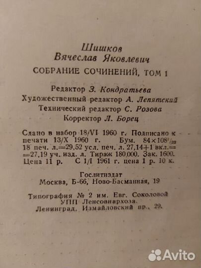 Шишков собрание сочинений 8 томов