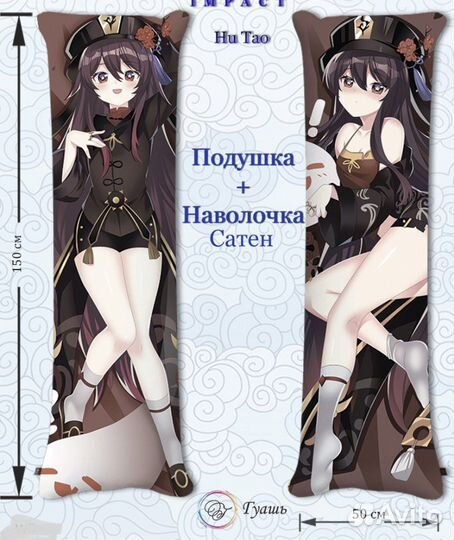 Аниме подушка