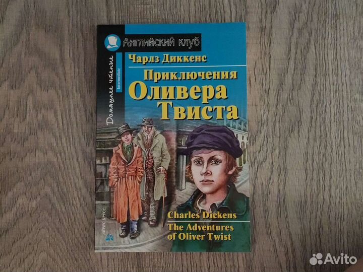Английский клуб Приключения О.Твиста