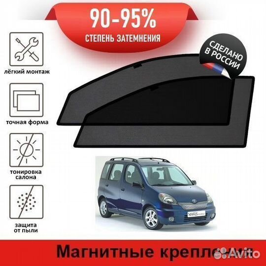 Каркасные шторки Toyota Yaris Verso 1 (1999-2003)