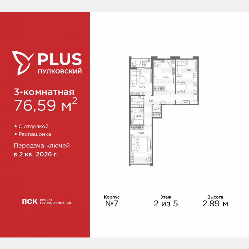3-к. квартира, 76,6 м², 2/5 эт.