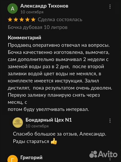 Дубовая бочка 20л