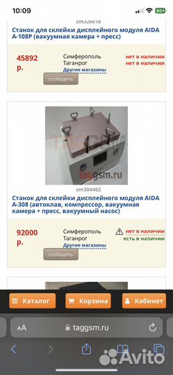 Aida А-308 для переклейки дисплеев