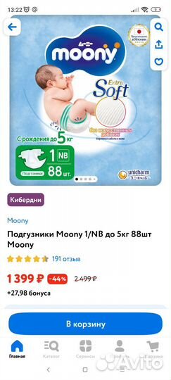 Подгузники Moony