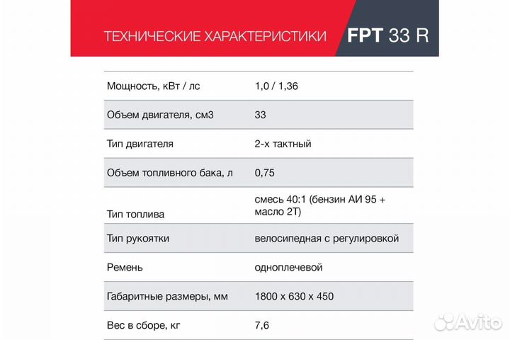Триммер fubag FPT 33R 41045