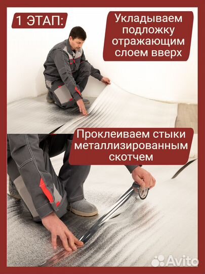 Теплый пол (мат пенопласт)