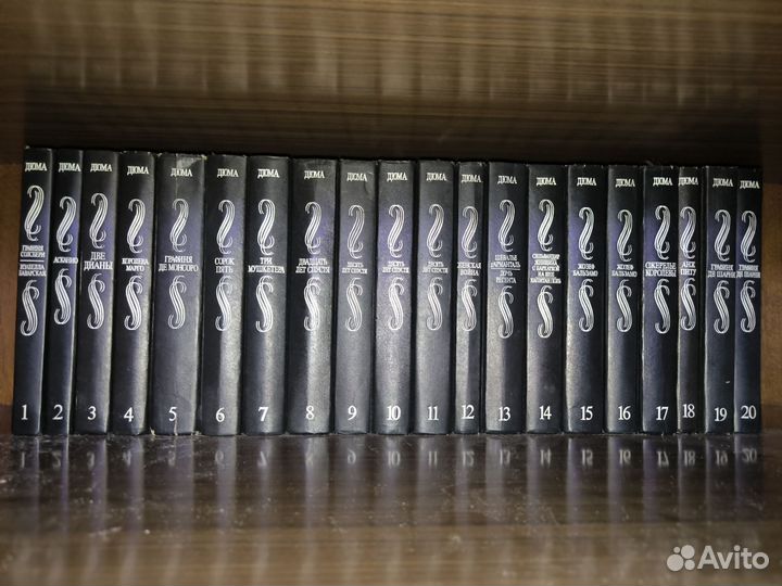 Александр Дюма 20 томов