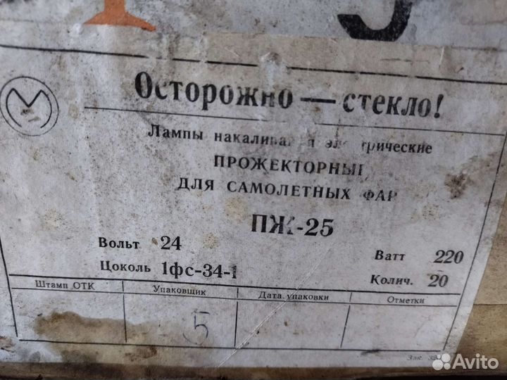 Лампы самолетные