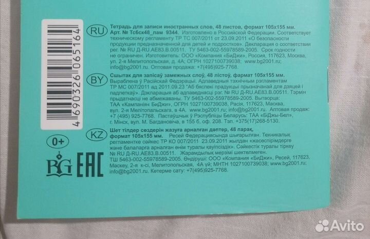 Тетрадь для записи иностранных слов